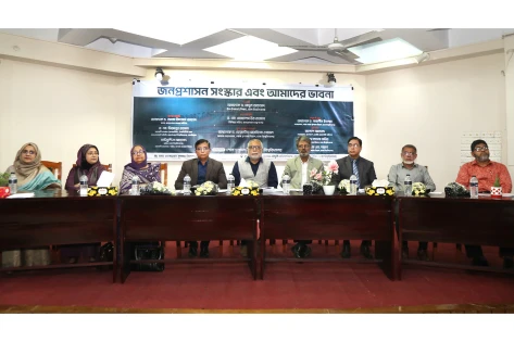 ‘জনপ্রশাসন সংস্কার এবং আমাদের ভাবনা’ শীর্ষক সেমিনার অনুষ্ঠিত